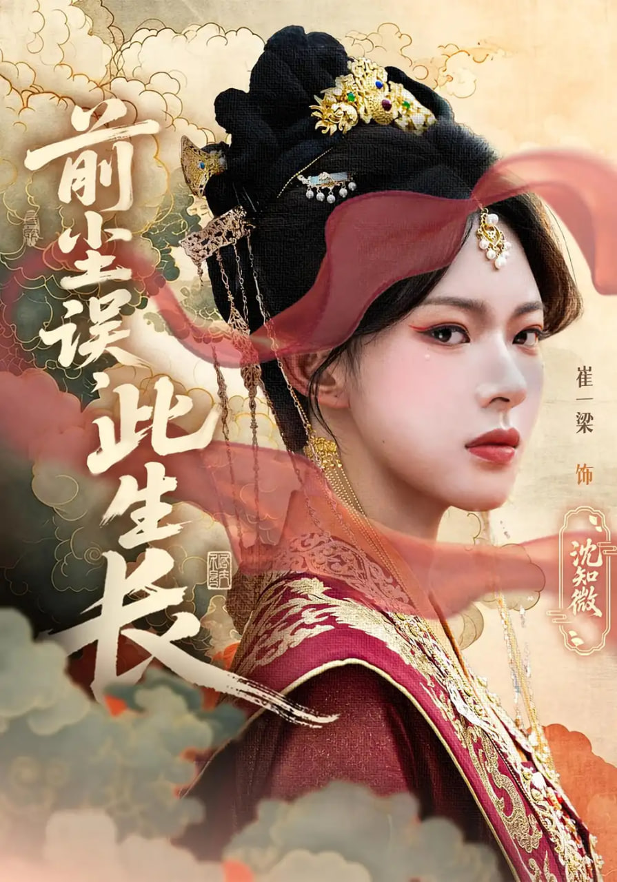 前尘误此生长封面图