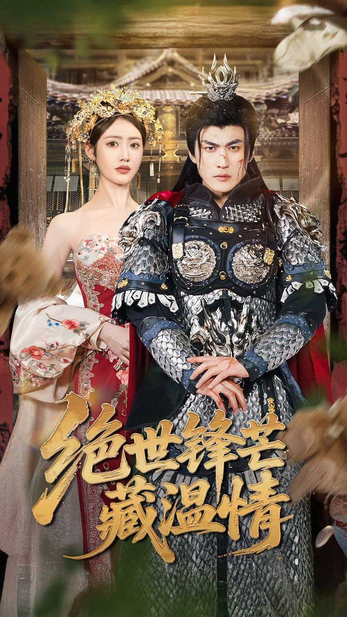 绝世锋芒藏温情（全能奶爸）封面图