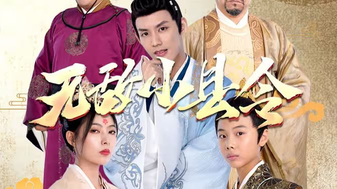 无敌小县令封面图