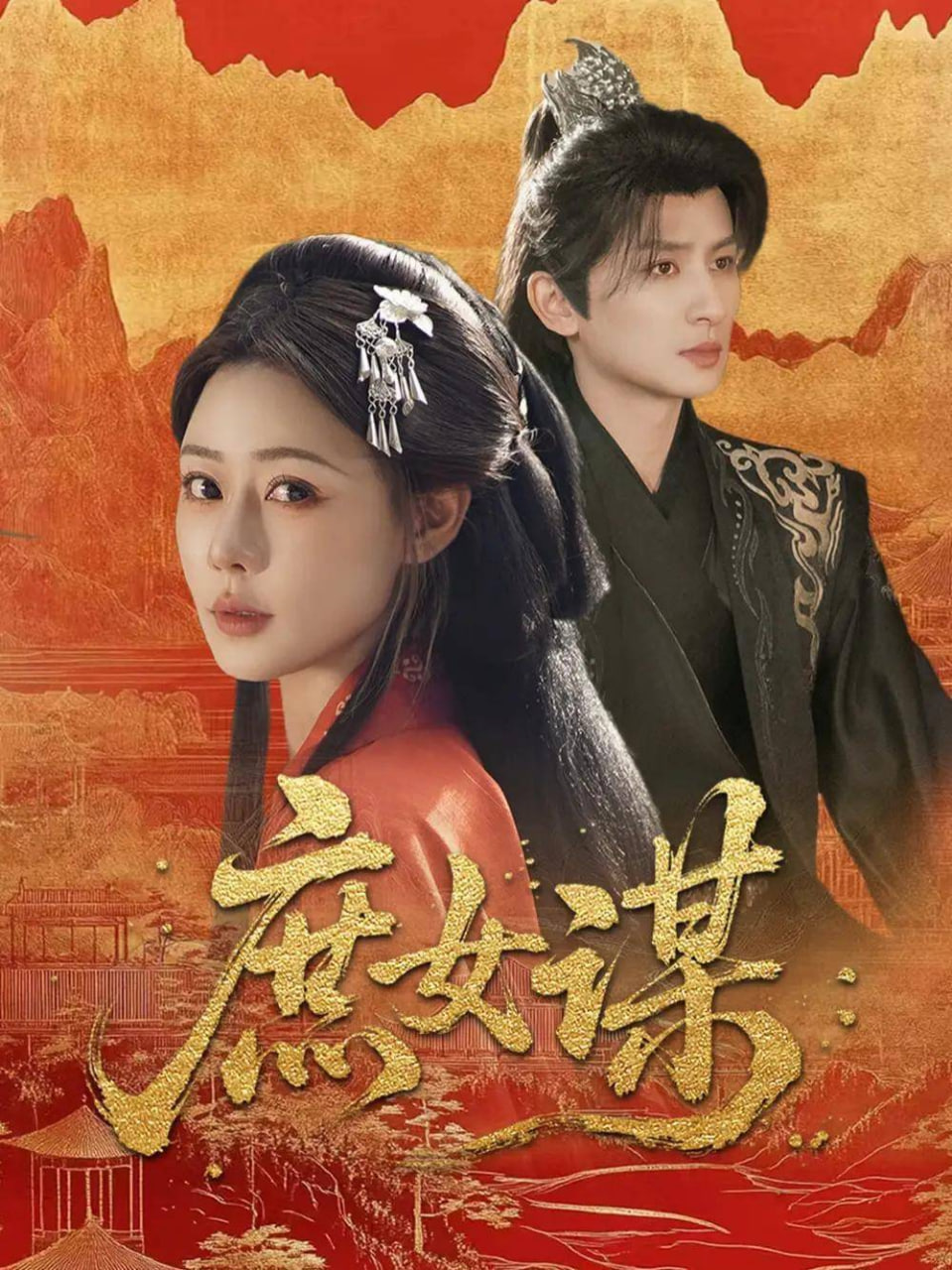 庶女嫡谋封面图