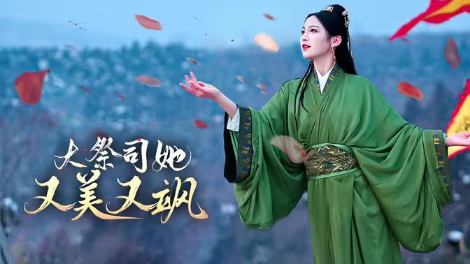 大祭司她又美又飒封面图