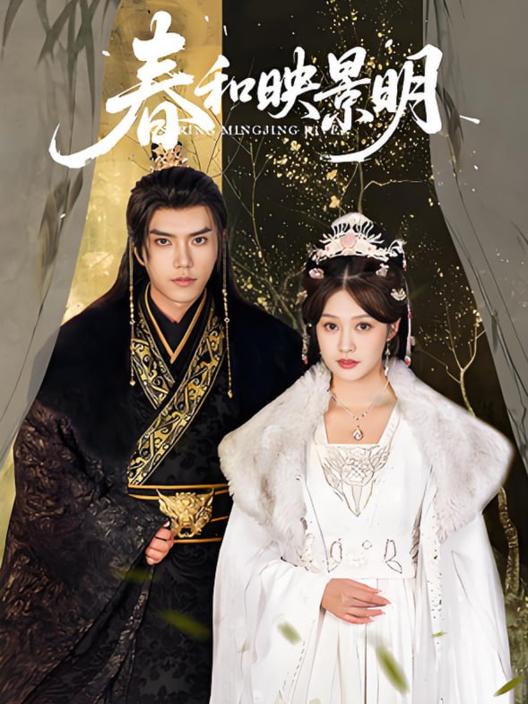 春和映景明封面图