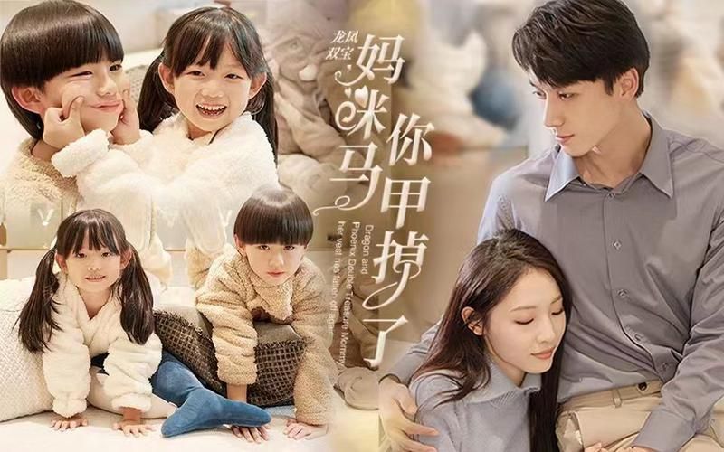 龙凤双宝，妈咪你马甲掉了封面图