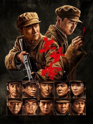 上甘岭2024封面图