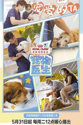 宠物医生 第一季封面图