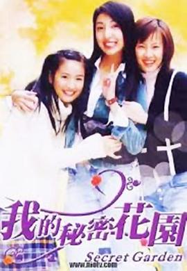 我的秘密花园1封面图
