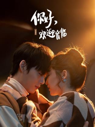 你好，欢迎光临封面图