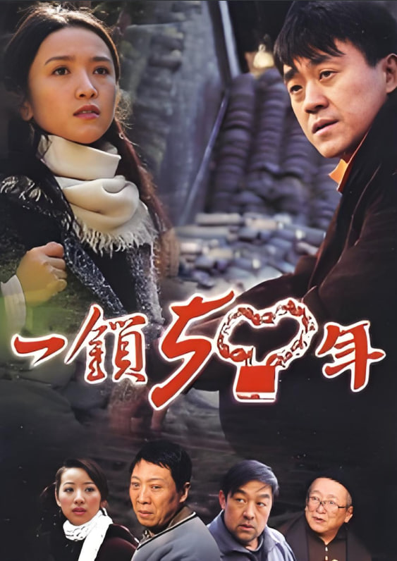 一锁五十年封面图