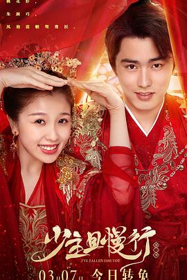 少主且慢行 第二季封面图