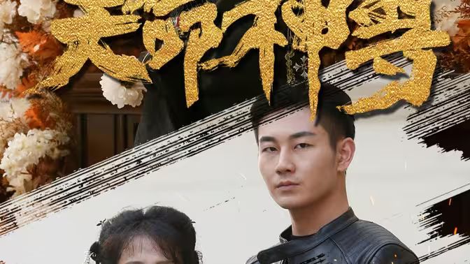 天命神尊封面图