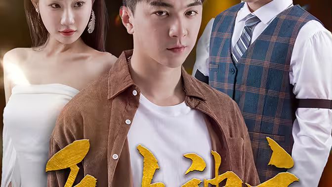 新版：无上神主封面图