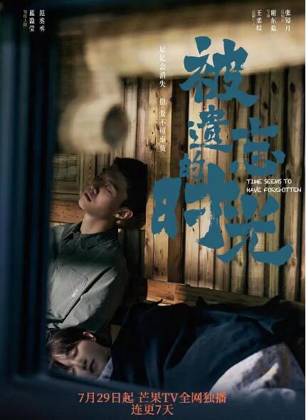 被遗忘的时光封面图