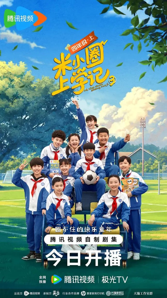 米小圈上学记3封面图