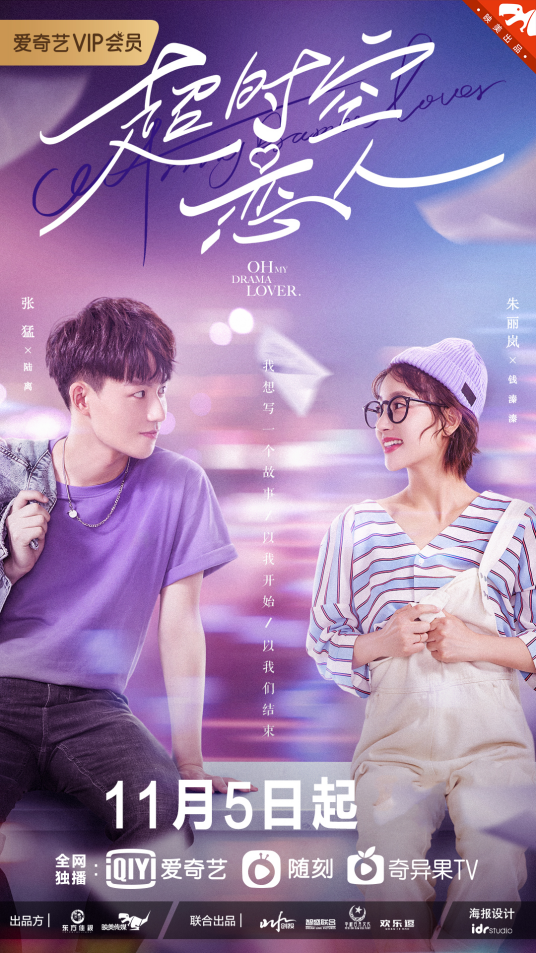 超时空恋人封面图