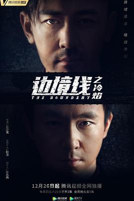 边境线之冷焰封面图