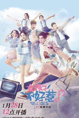 女孩子不好惹封面图