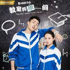 教室的那一间封面图