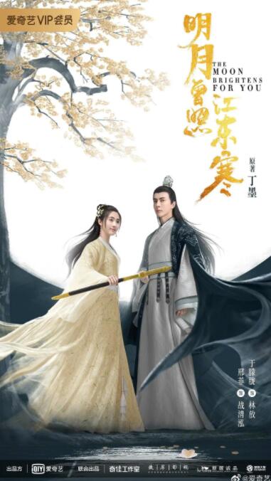 明月曾照江东寒封面图