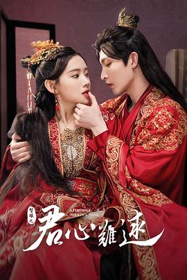 君心难逑封面图