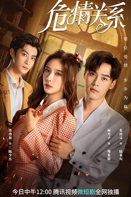 危情关系封面图