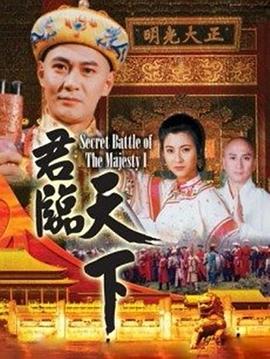 君临天下 普通话版封面图