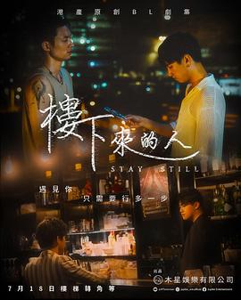 楼下来的人封面图