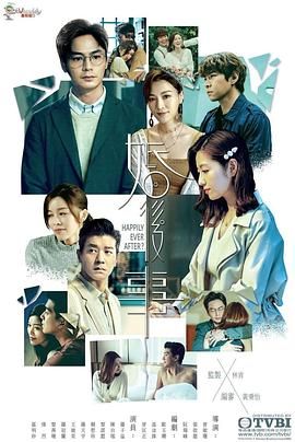 婚后事 国语封面图