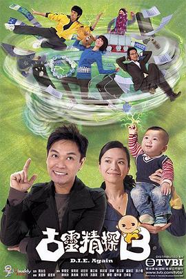 古灵精探（粤语版）封面图