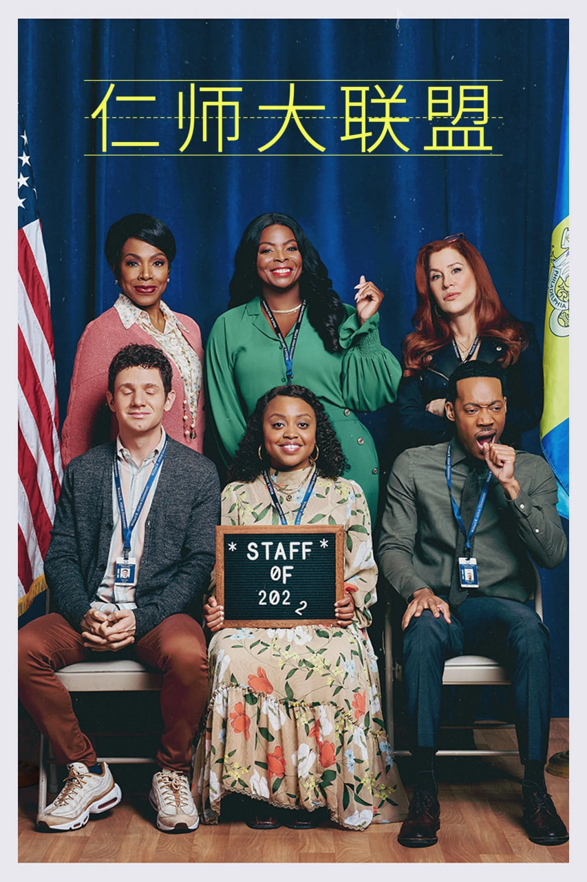 仁师大联盟封面图