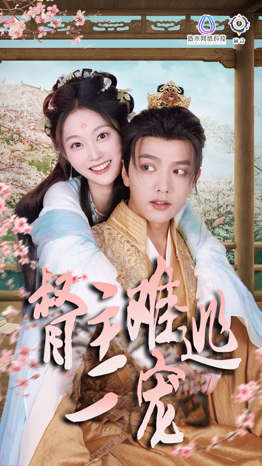 禁欲督主轻轻宠（督主难逃一宠）封面图