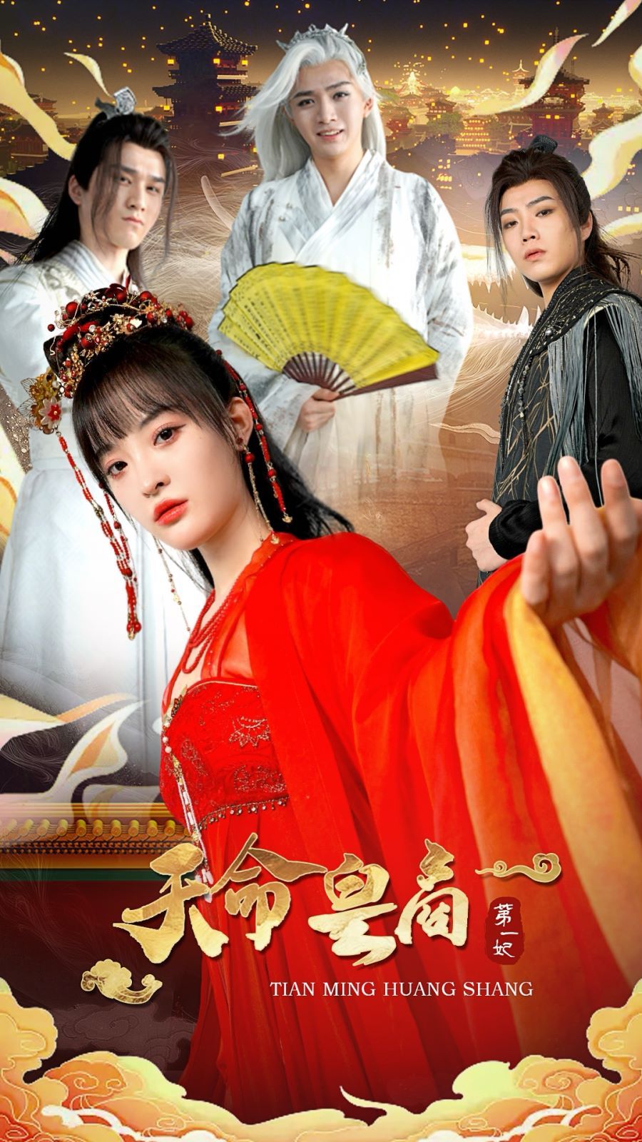 天命皇商第一妃封面图