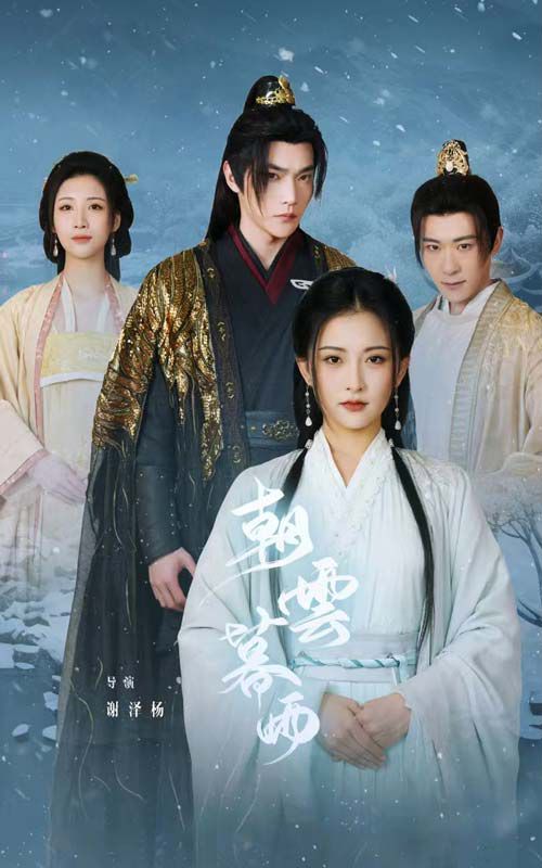 朝云暮雨封面图