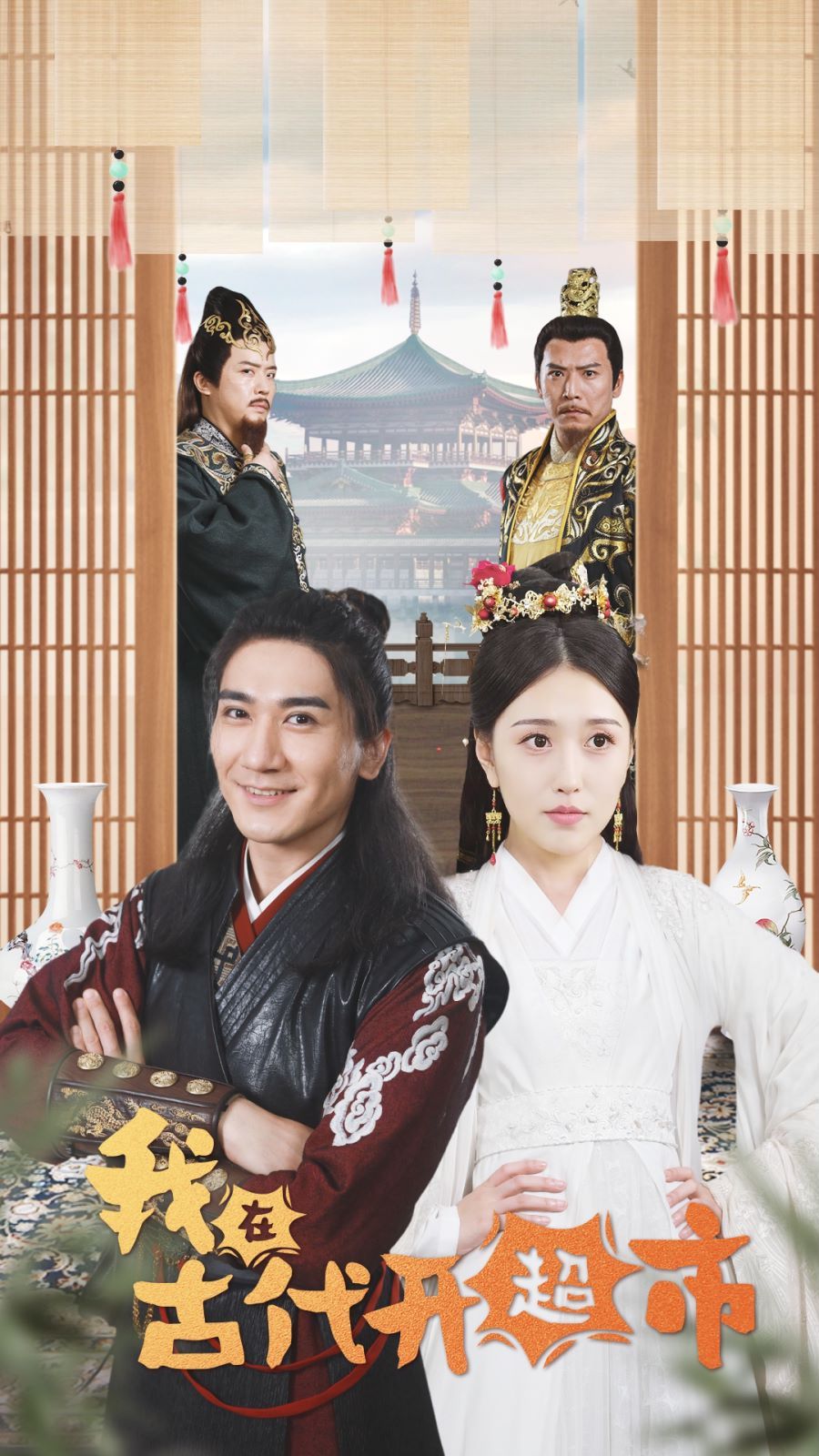 我在古代开超市封面图