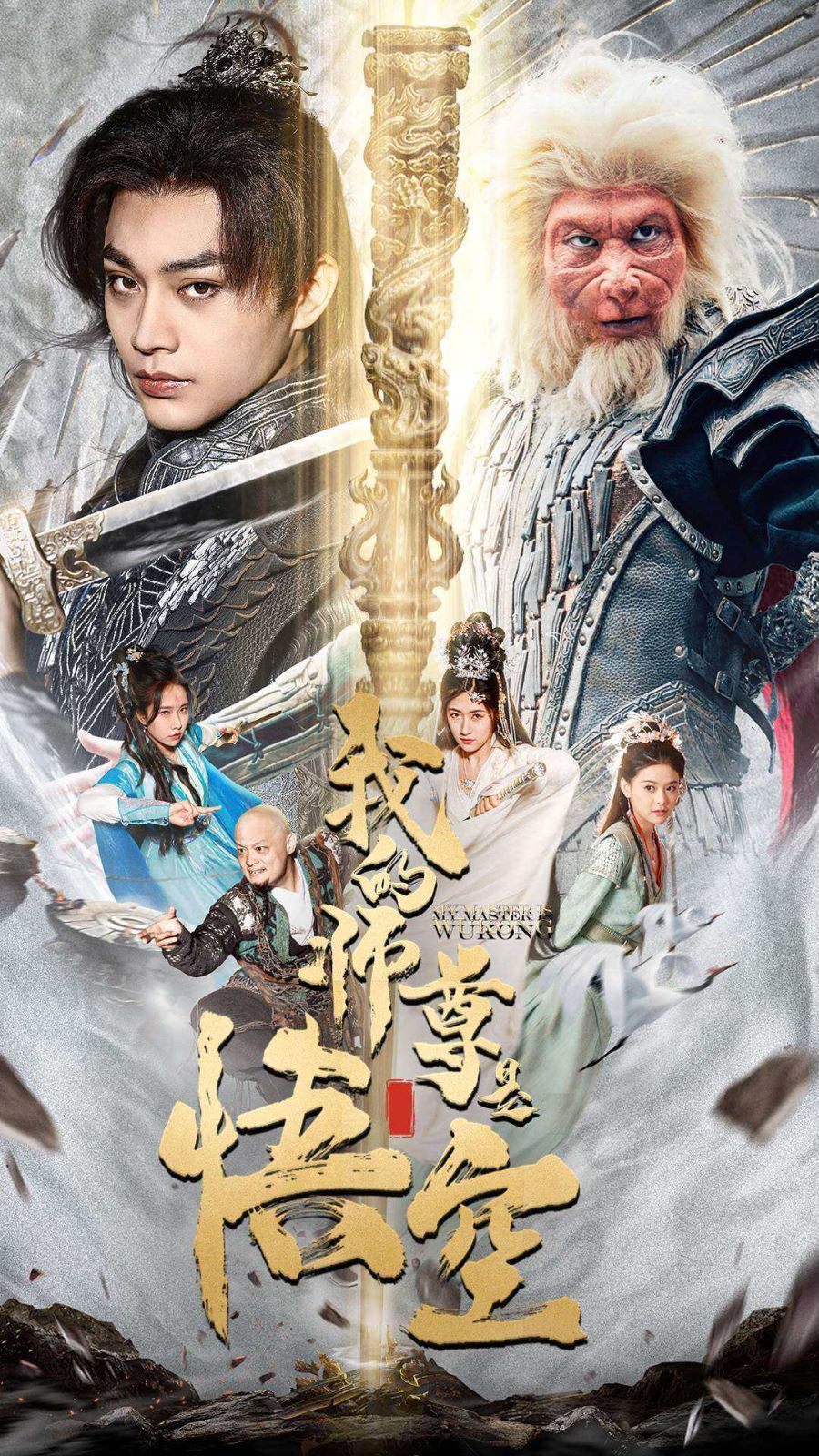 我的师尊是悟空(我的师尊棒打诸神)封面图