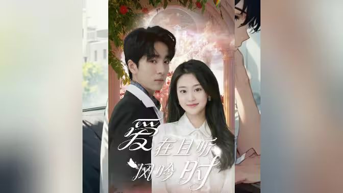 爱在且听风吟时封面图