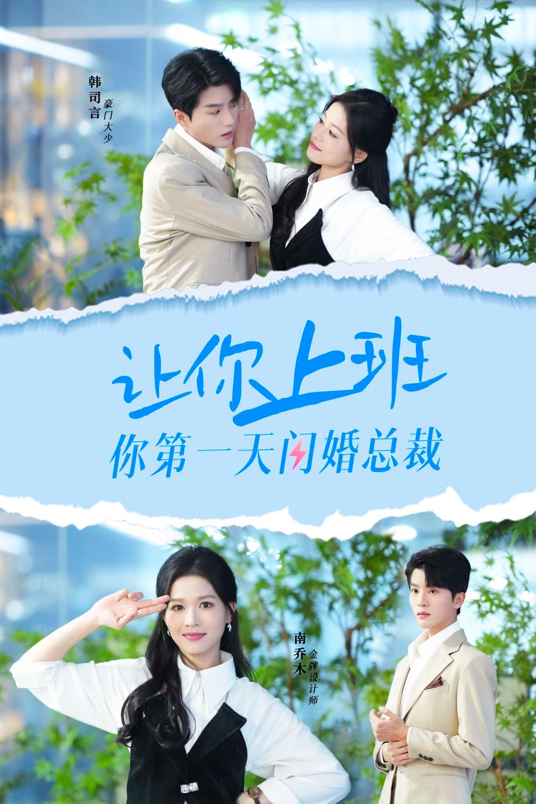让你上班你第一天闪婚总裁封面图