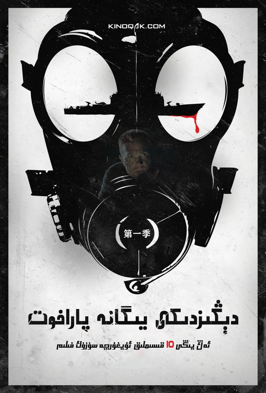 末日孤舰 第一季封面图