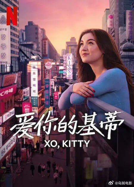 爱你的基蒂 第二季封面图