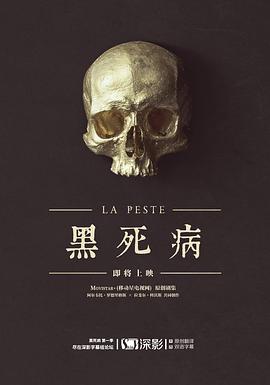 黑死病 第一季封面图
