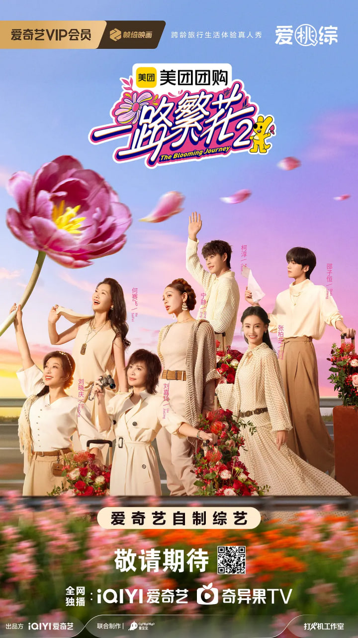 一路繁花2封面图