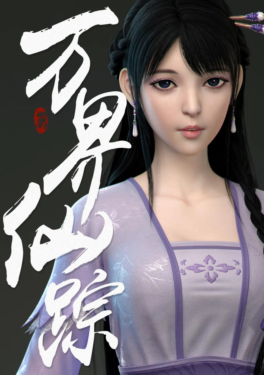 万界仙踪 第二季封面图