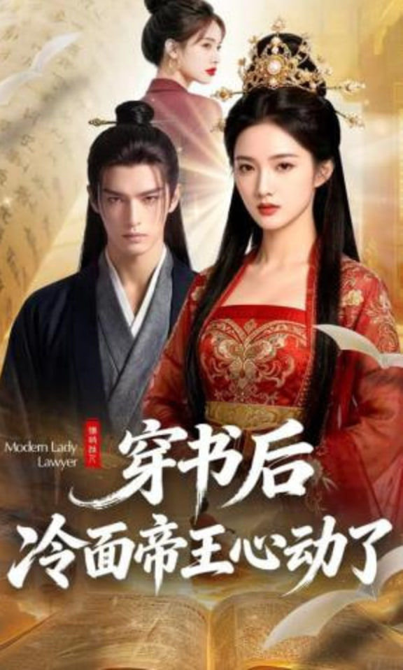 穿书后，冷面帝王心动了封面图