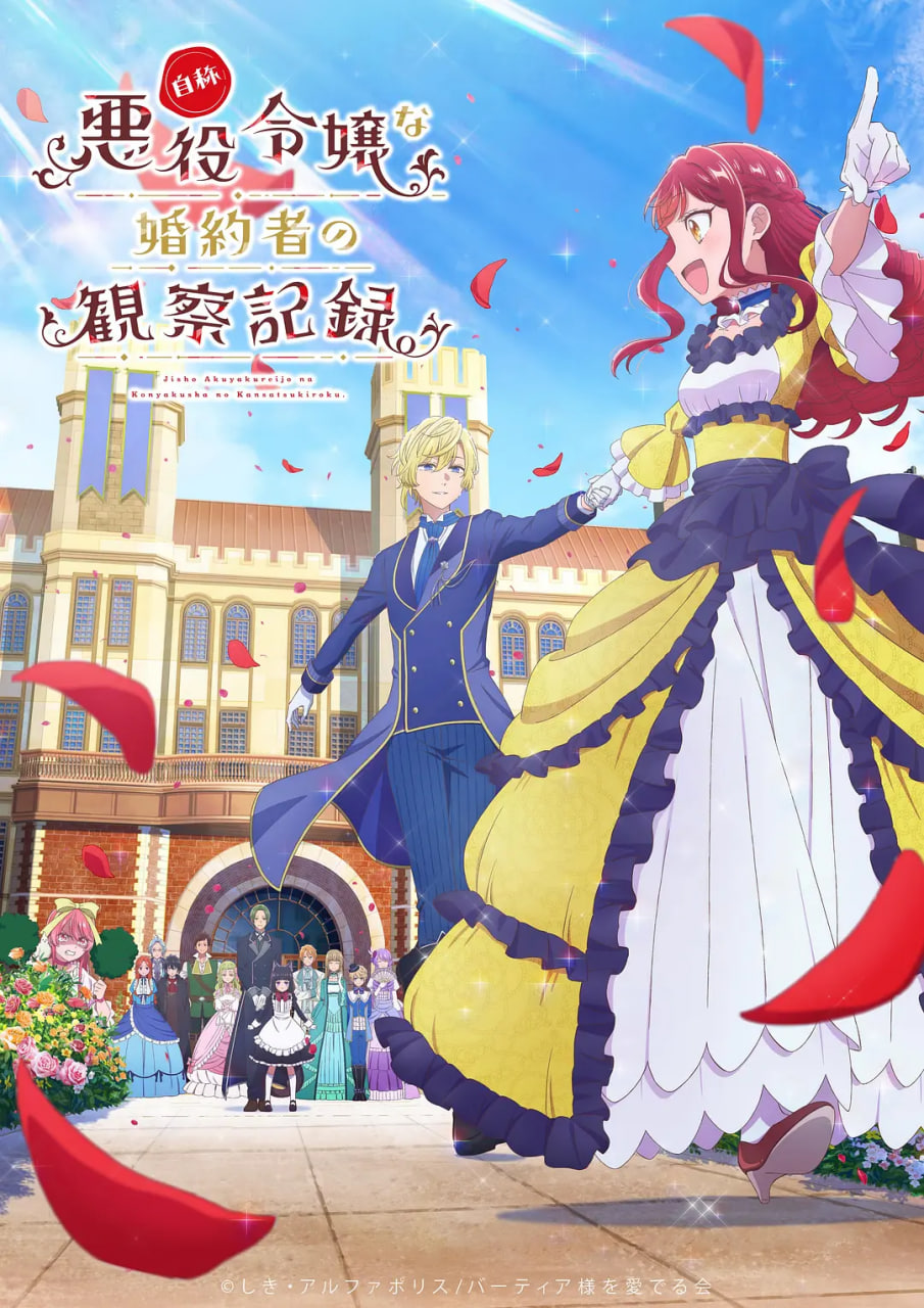 自称恶役大小姐的婚约者观察记录。封面图
