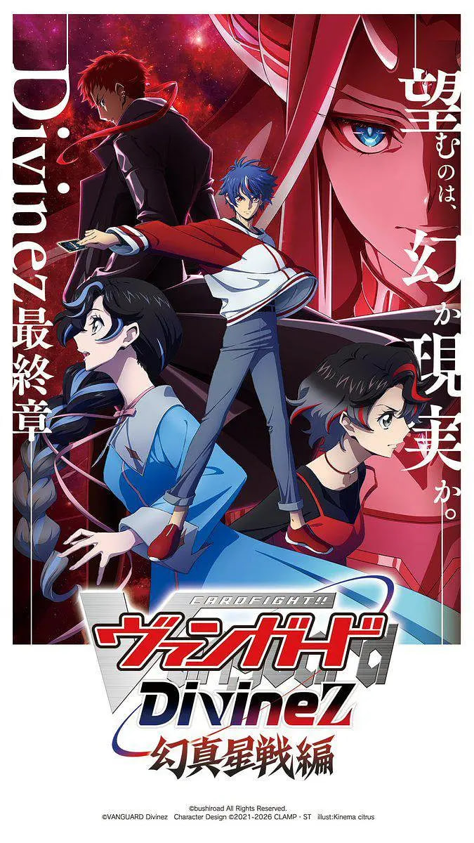 卡片战斗先导者Divinez 幻真星战篇封面图