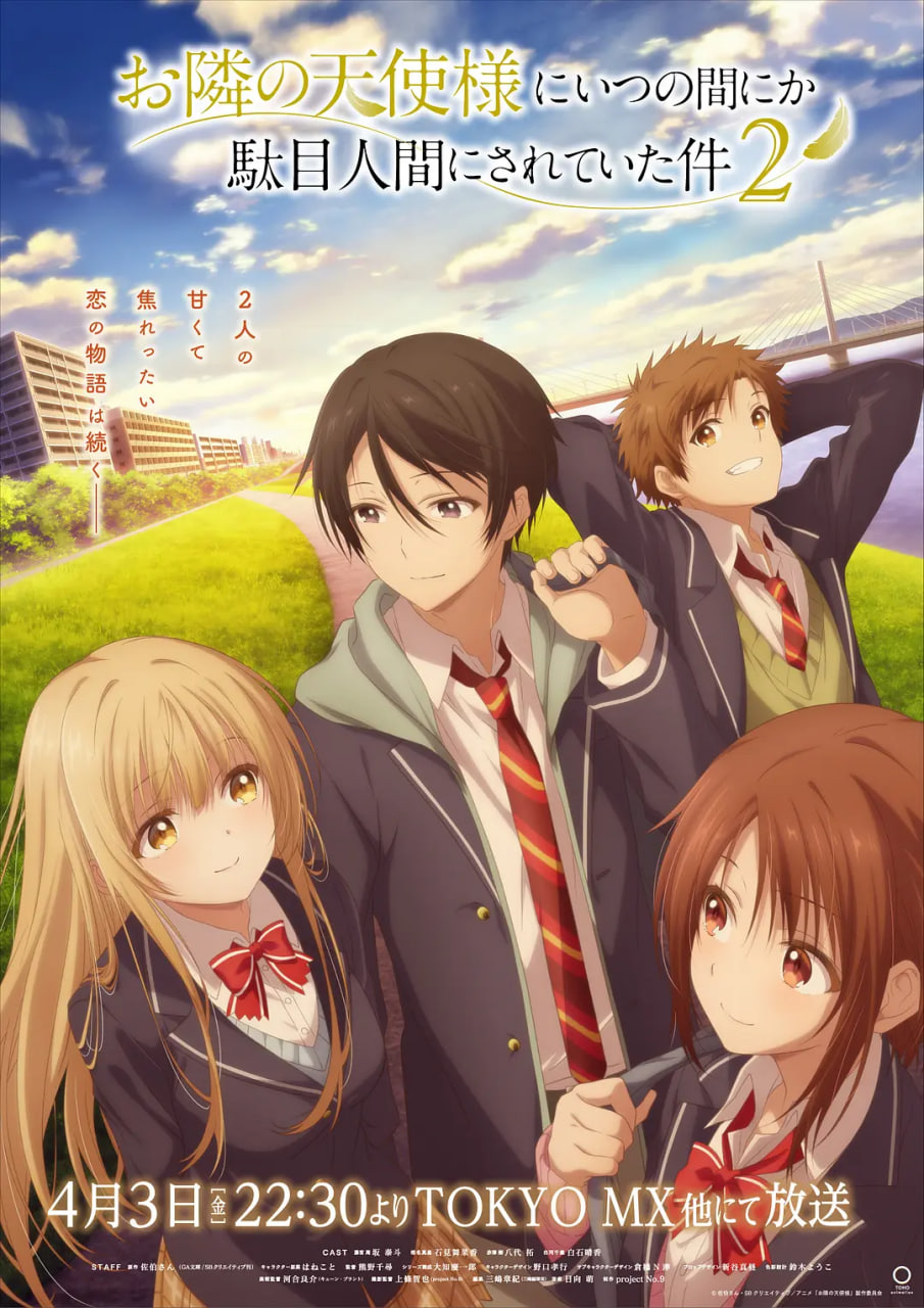 关于邻家的天使大人不知不觉把我惯成了废人这档子事 第二季封面图