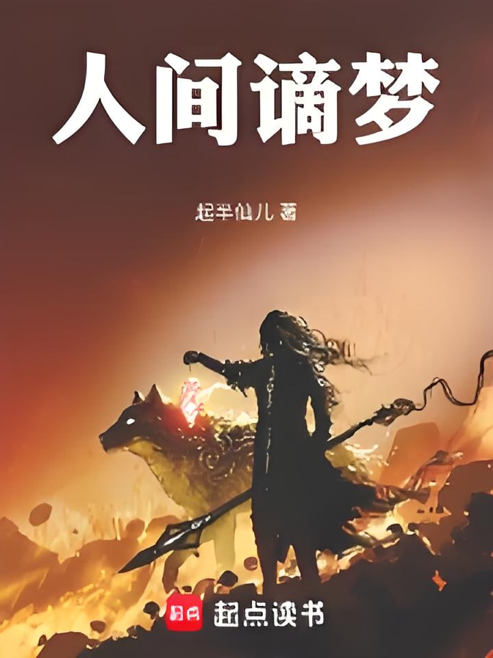 人间不遇君封面图