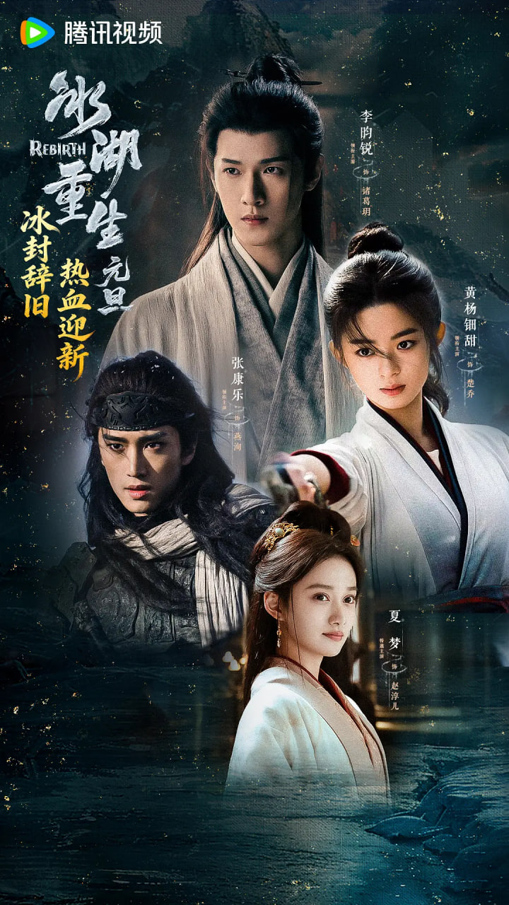 冰湖重生封面图