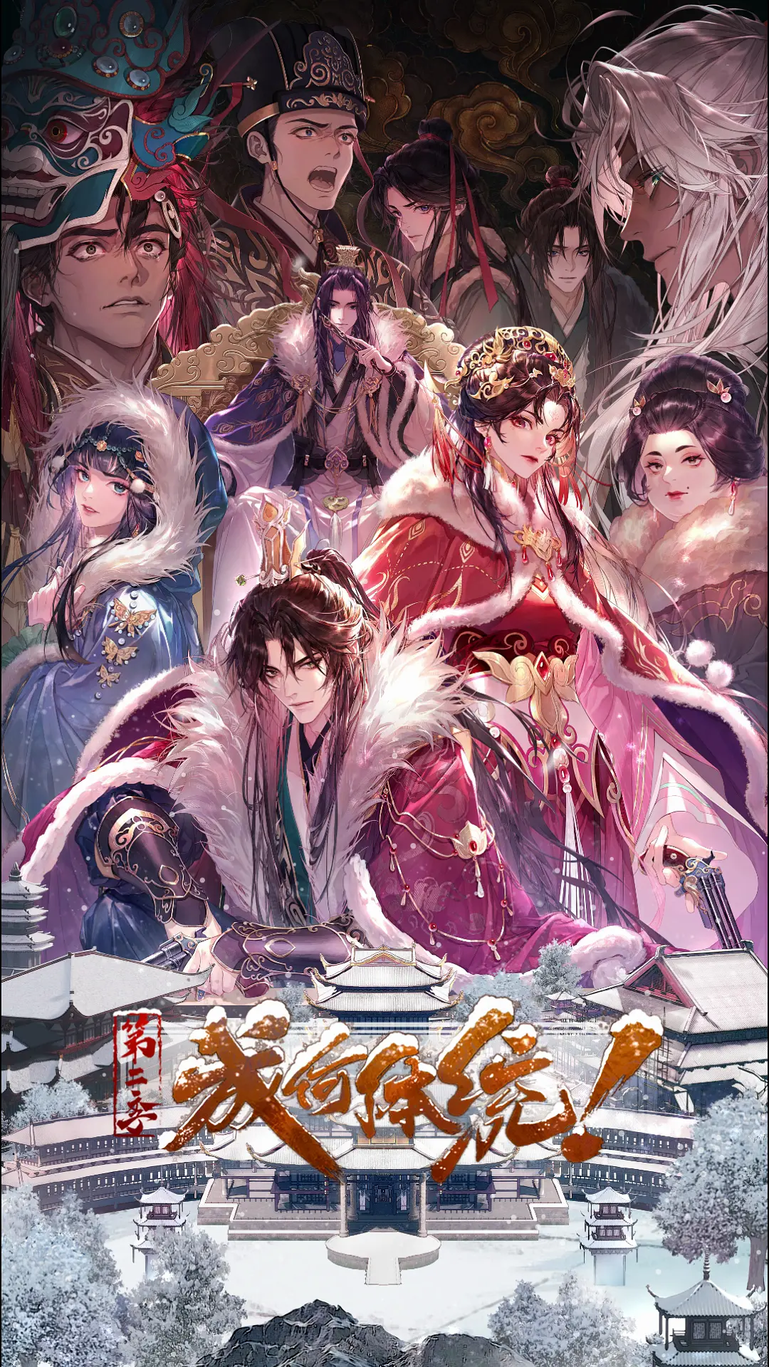 成何体统 第二季封面图