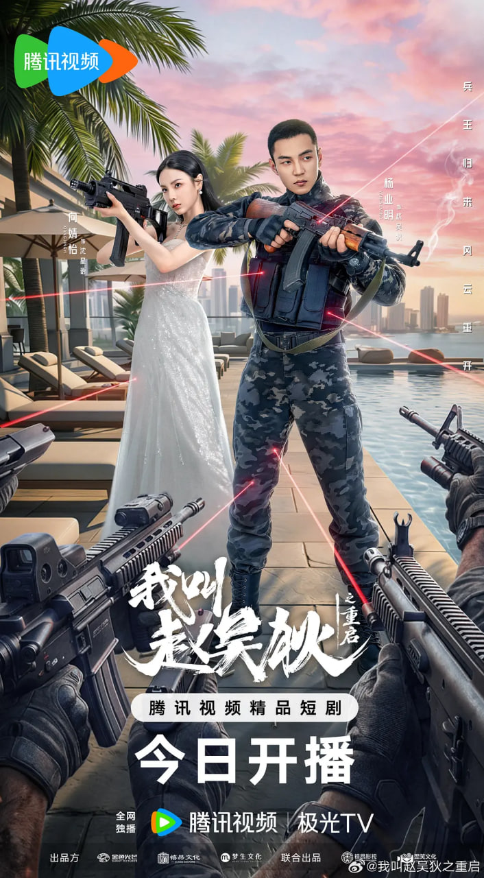 我叫赵吴狄之重启封面图