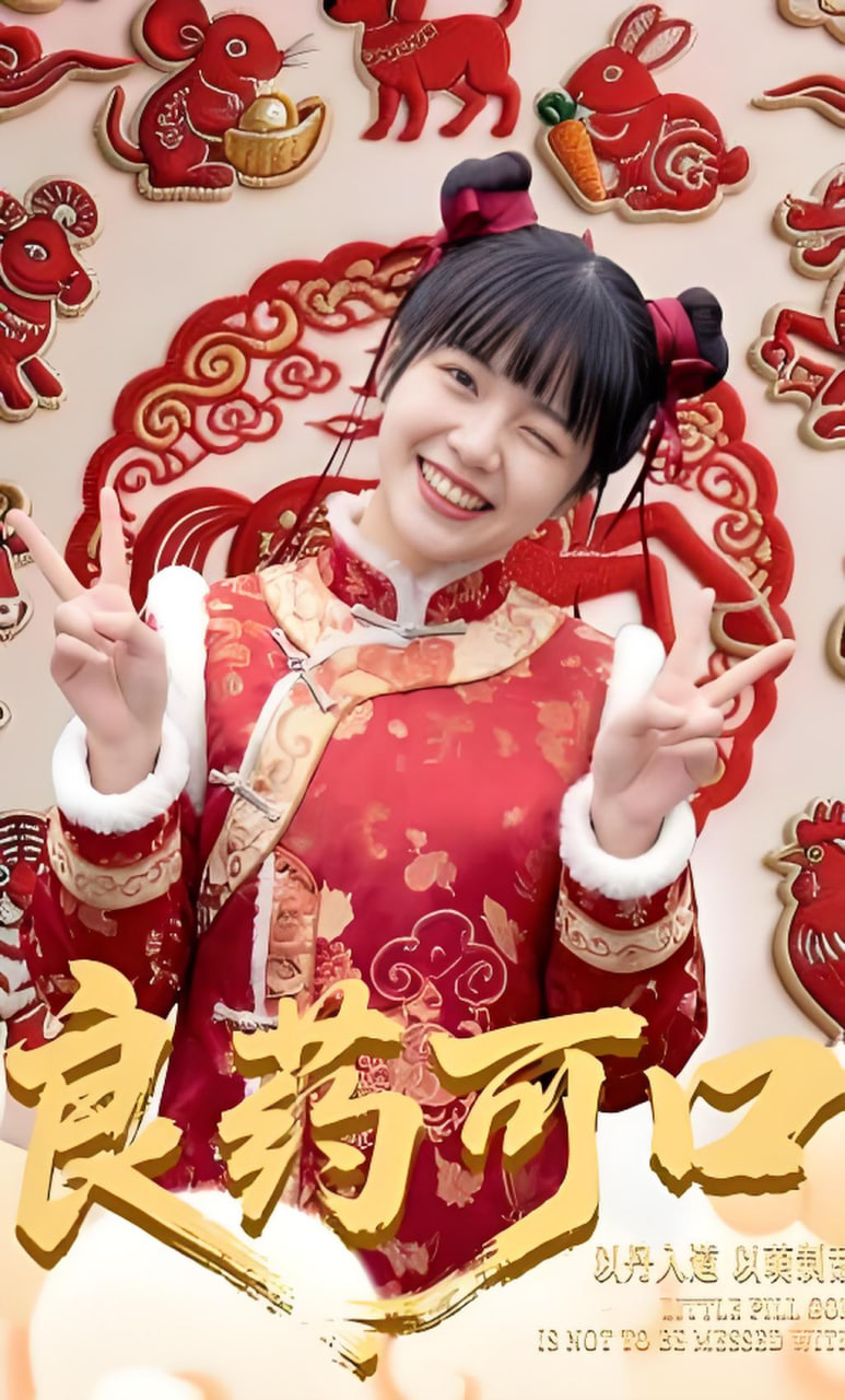 良药可口封面图